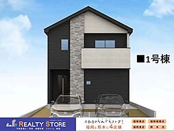 今の庄1丁目4期　新築戸建　1～3号棟