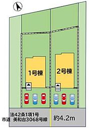 Bloom/Rimoku美和台5丁目11期　新築戸建　1～2号棟
