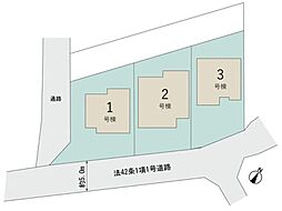 リーブルガーデン松崎3丁目　新築戸建　1～3号棟