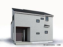 飯田グループホールディングス　東久留米弥生第2　全1棟