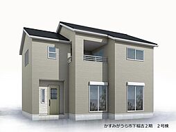 飯田グループホールディングス　かすみがうら市下稲吉２期