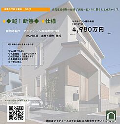 超断熱仕様で快適な暮らしが叶う高性能住宅はいかかでしょうか