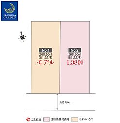 ひたちなか市高場/佐和駅/分譲土地（全2区画）
