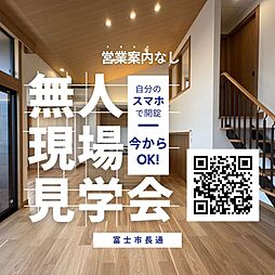 【ミサワホーム】富士市長通