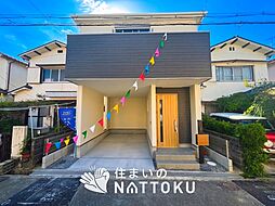 【住まいのNATTOKU】FIRST TOWN　枚方市野村北町　第２期　限定１邸