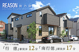 ポラスの分譲住宅 【予告広告】リーズン行徳 街乃居