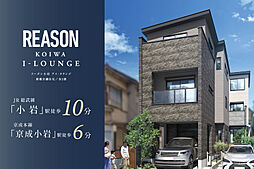ポラスの分譲住宅 【予告広告】リーズン小岩 アイ・ラウンジ
