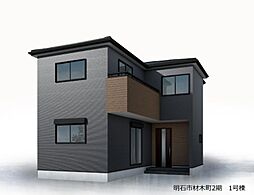 明石市材木町2期　全1棟　新築戸建
