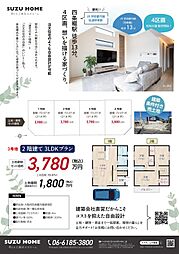 土地建物セット3,780万円　雁屋南町