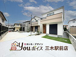 【エアコン３台等プレゼント・40万円補助金住宅対象】三木市緑が丘　新築戸建て　全３棟