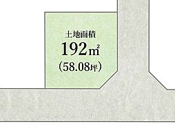 【限定1区画】土地建物総額4577万円～分譲可能。敷地面積約58坪の建築条件付き売地～八王子市館町～