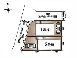 府中市晴見町3丁目第２　新築戸建　全２棟