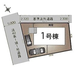 八王子市平町第２　新築戸建　全１棟