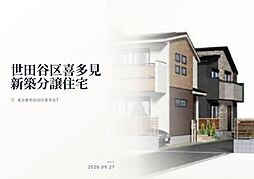 世田谷区喜多見7丁目　新築分譲住宅　全3棟