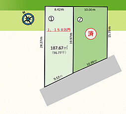 高柳２区画 1150万円