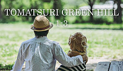 戸祭グリーンヒル