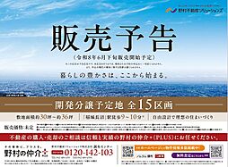 稲城市東長沼　全15区画