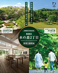 【トヨタホーム】青葉区水の森2丁目