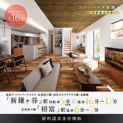 ポラスの分譲住宅 ジーハスタ新鎌ヶ谷 結暮