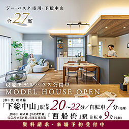 ポラスの分譲住宅 【予告広告】ジーハスタ市川・下総中山