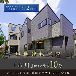 ポラスの分譲住宅 【予告広告】ジーハスタ市川・新田アバナイズII