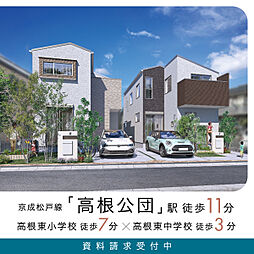 ポラスの分譲住宅 ジーハスタ船橋・高根公団ファンカーサ