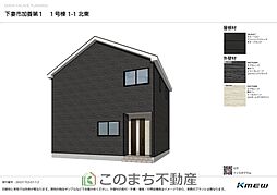 下妻市加養第1　