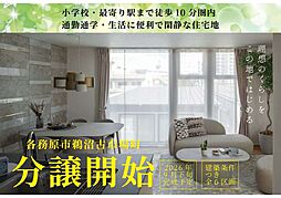 鵜沼古市場町分譲