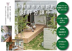 大佐野町分譲