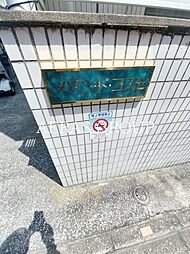 メゾン・ド・コスモ