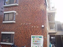 メゾン・ド・アトレ