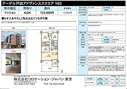 アーデル戸田アドヴァンススクエア