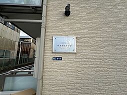 レオネクストベイヴィレッジ