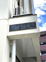 マンション三鈴