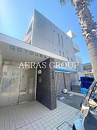 御用場マンション