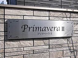 プリマベーラII 0301