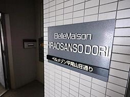 ベルメゾン平尾山荘通り 502