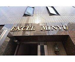 ＥＸＣＥＬ　ＭＩＮＹＵ 201