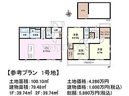 小平市小川東町1丁目　全2区画　建築条件付売地 1号地