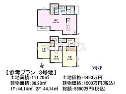 調布市染地1丁目 全4区画 建築条件付売地 3号地