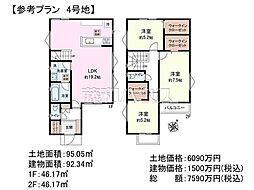 三鷹市牟礼6丁目　全5区画　建築条件付き売地 4号地