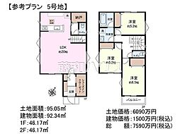 三鷹市牟礼6丁目 全5区画 建築条件付き売地 5号地