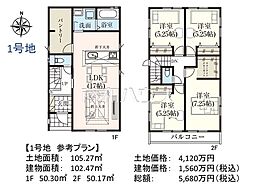 日野市落川　全6区画　建築条件付き売地 1号地