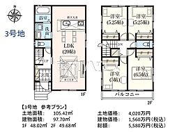 日野市落川　全6区画　建築条件付き売地 3号地