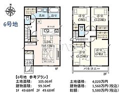 日野市落川　全6区画　建築条件付き売地 6号地