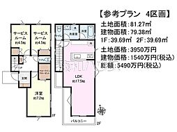 府中市白糸台4丁目　全4区画　建築条件付売地 4号地