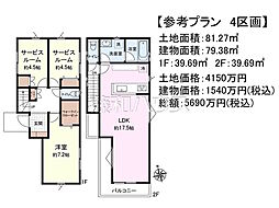 府中市白糸台4丁目　全4区画　建築条件付売地 4号地