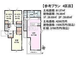 府中市白糸台4丁目　全4区画　建築条件付売地 4号地
