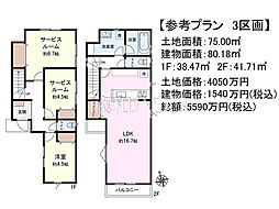 府中市白糸台4丁目　全4区画　建築条件付売地 3号地