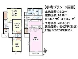 府中市白糸台4丁目　全4区画　建築条件付売地 3号地